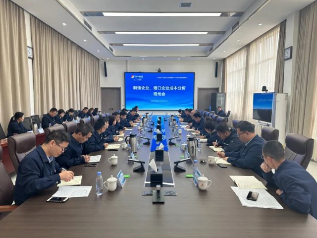 济宁能源集团制造企业及港口企业成本分析现场会在海纳科技召开