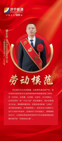 劳模风采丨梁长有：以安全为“铆”的护船人