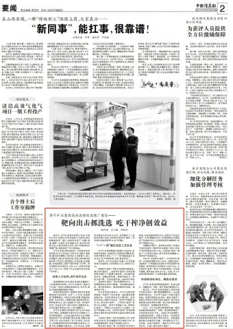 中国煤炭报丨靶向出击抓洗选，吃干榨净创效益