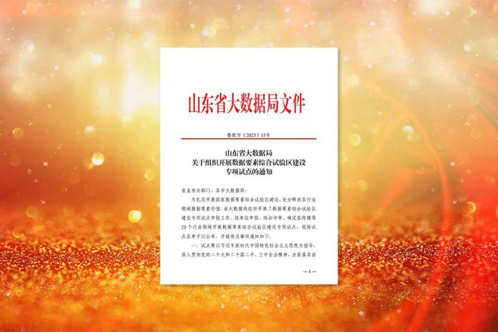 济宁能源集团入选省内河航运数据要素综合试验区试点