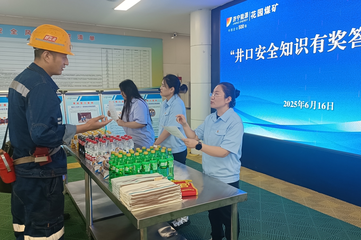 1750131736786233.jpg 花园煤矿安全月活动2.jpg