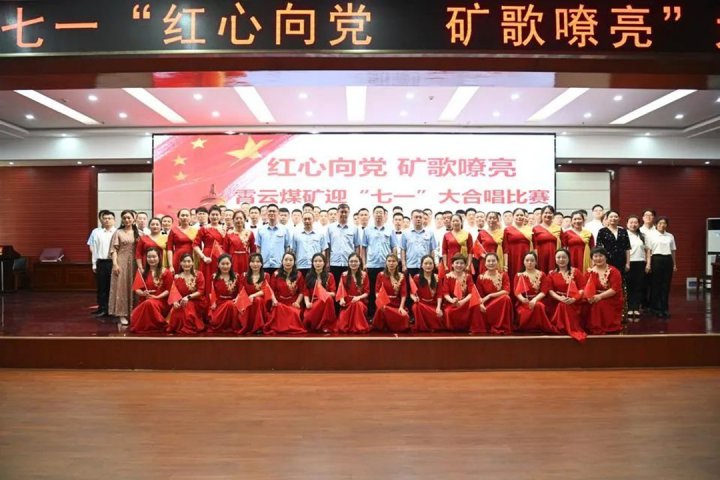 唱红歌迎“七一” ，霄云煤矿开展经典红歌大合唱活动