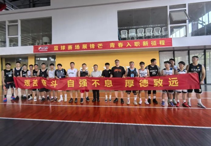 济宁能源集团篮球协会举办新入职大学生篮球迎新赛