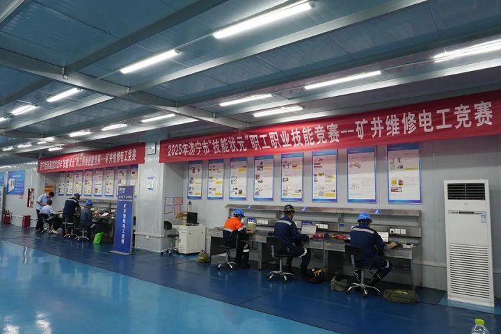 济宁能源集团职业技能大赛圆满结束