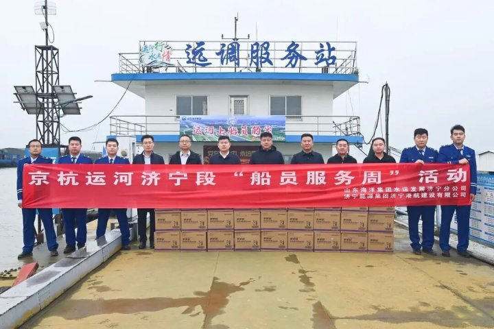 京杭运河（济宁段）的温暖之约，“船员服务周”绘就文明新画卷