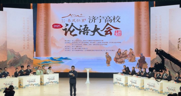 济宁能源集团职工现场观摩2025高校论语大会