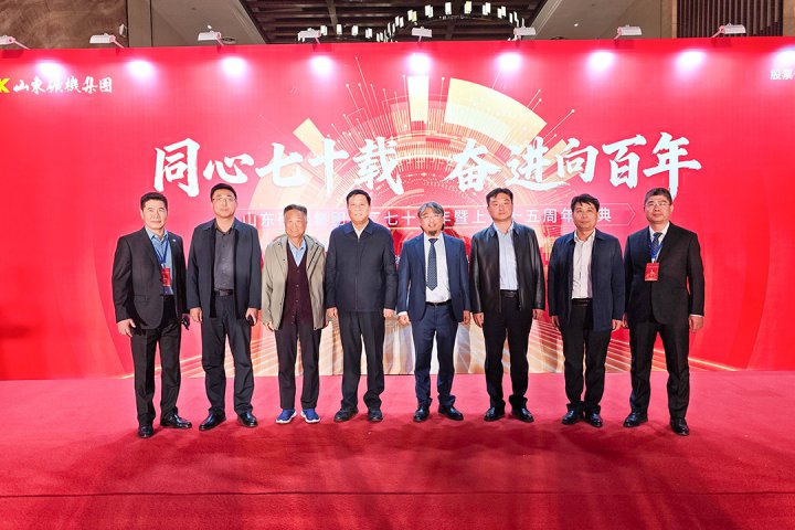 张广宇参加山东矿机集团建厂七十周年暨上市十五周年庆典