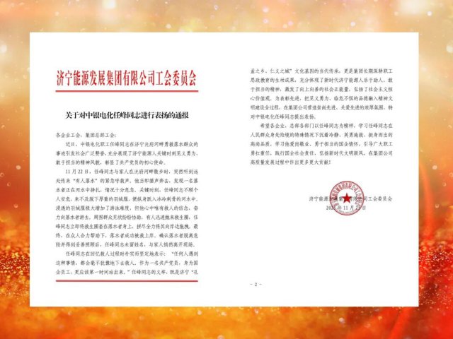 见义勇为正能量！任峰获通报表彰