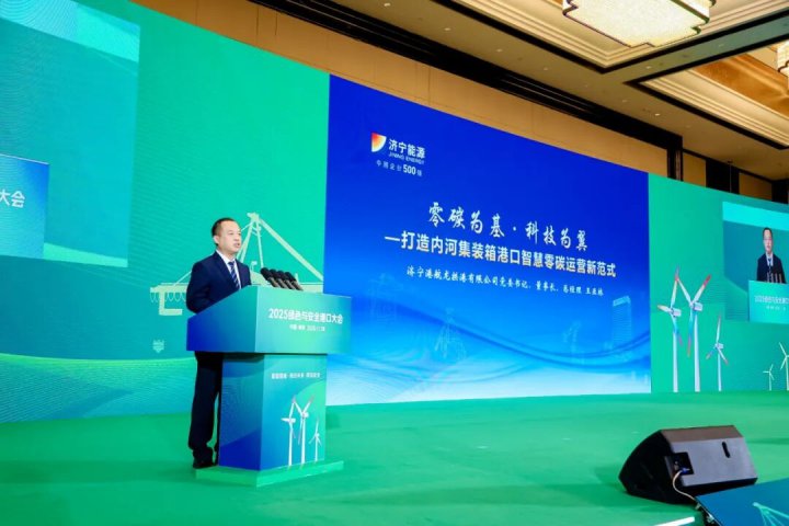 龙拱港受邀参加中国港口协会“2025绿色与安全港口大会”