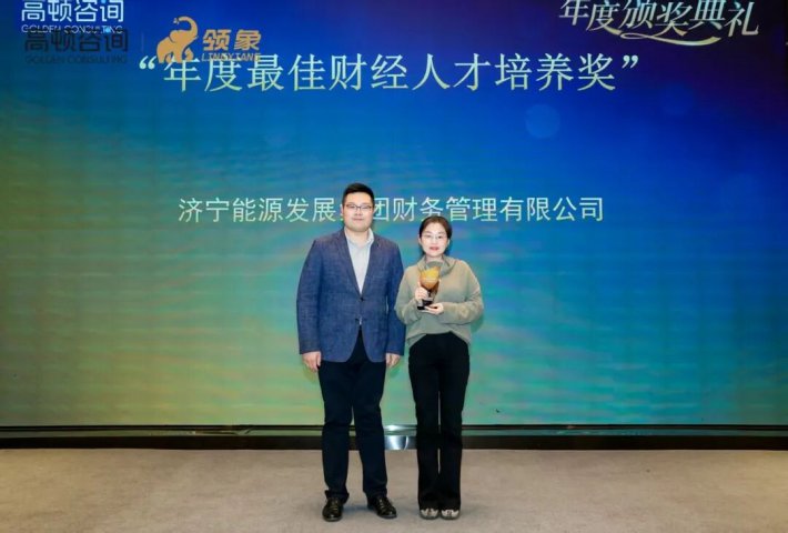 财务管理公司荣获高顿“年度最佳财经人才培养奖”