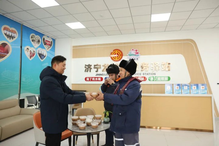 驿路温情！济宁能源集团港口驿站“驿家亲”腊八送暖