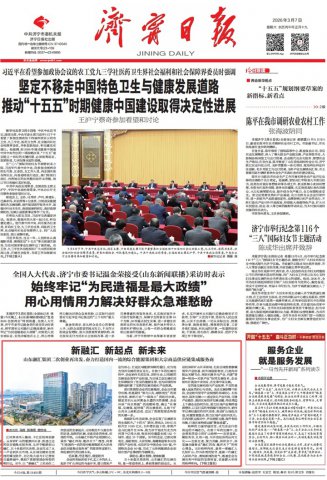 济宁日报头版丨新融汇 新起点 新未来