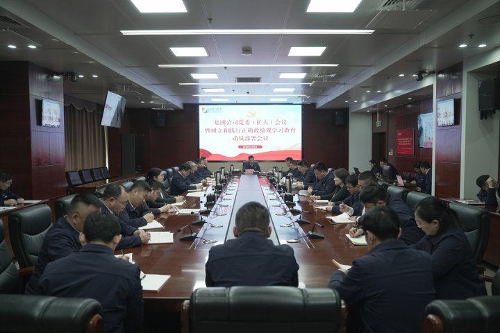 乐鱼手机站登录入口-乐鱼online（中国）
召开党委（扩大）会议研究部署树立和践行正确政绩观学习教育工作