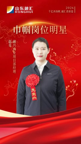 巾帼力量丨赵菲：在服务一线上绽放巾帼芳华