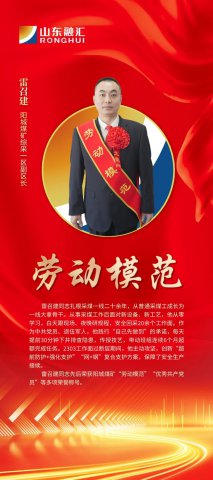 劳模风采丨雷召建：冲在前、干在先的“现场活字典”