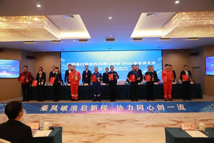 乐鱼手机站登录入口-乐鱼online（中国）
亮相中国港口协会内河港口分会会员大会